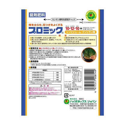 Hyponex Promic Cymbidium and Kunsiran Fertilizer 150g