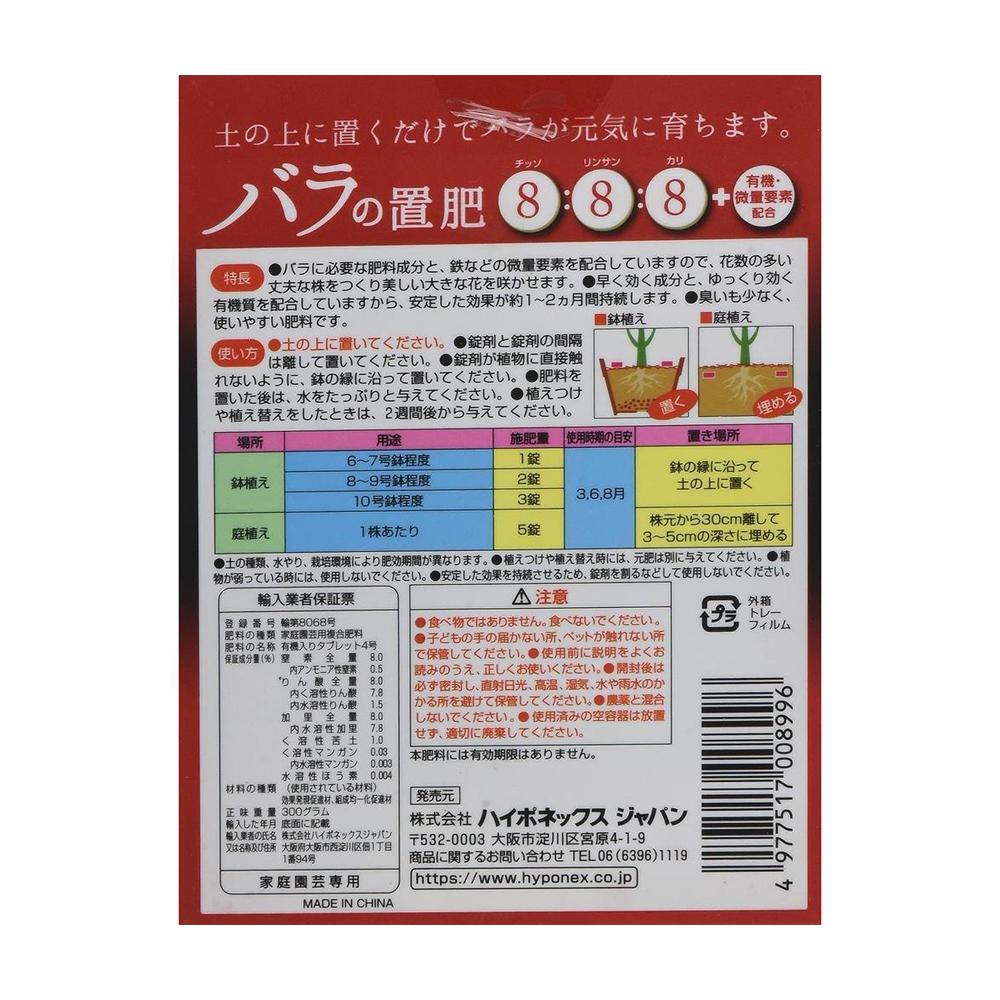 Hyponex Brilliant Garden Rose Fertilizer Tablets 30 Tablets