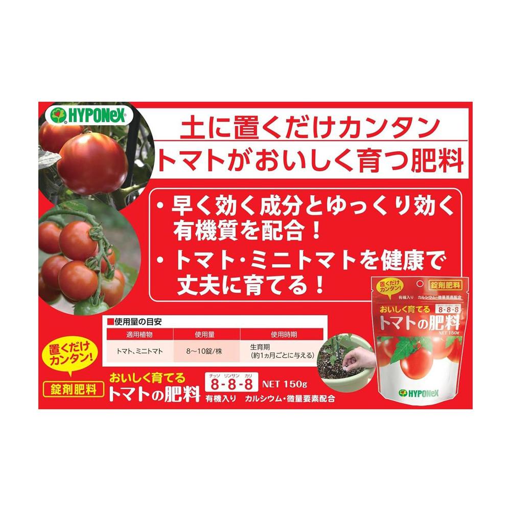 Hyponex Tomato Fertilizer 150g
