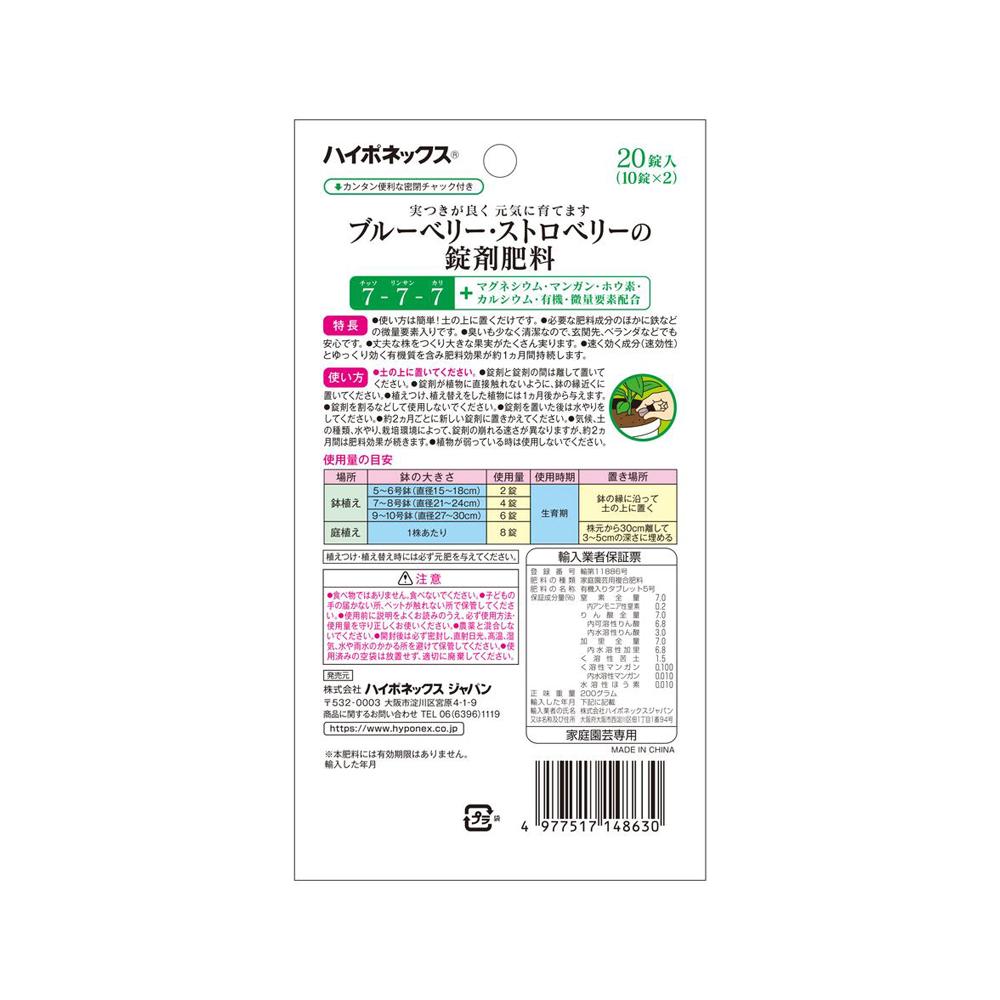 Hyponex Blueberry Strawberry Tablet Fertilizer 5g x 20 Tablets
