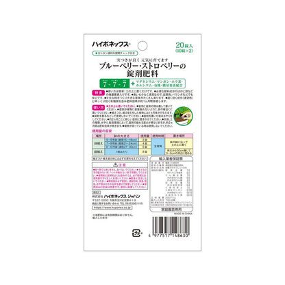 Hyponex Blueberry Strawberry Tablet Fertilizer 5g x 20 Tablets