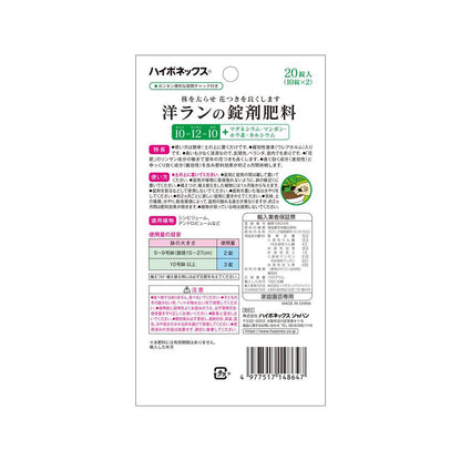 Hyponex Orchid Tablet Fertilizer 5g x 20 Tablets
