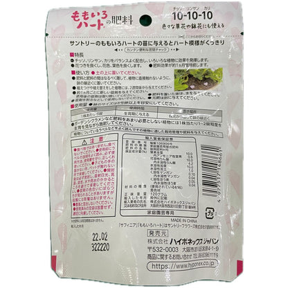 Hyponex Peach Pink Heart Fertilizer 120g