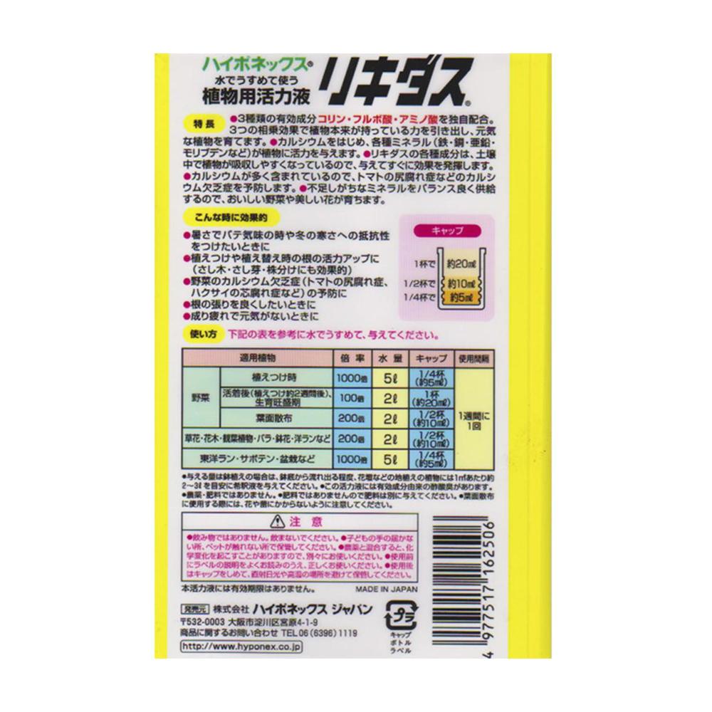 Hyponex Liquidus 450ml