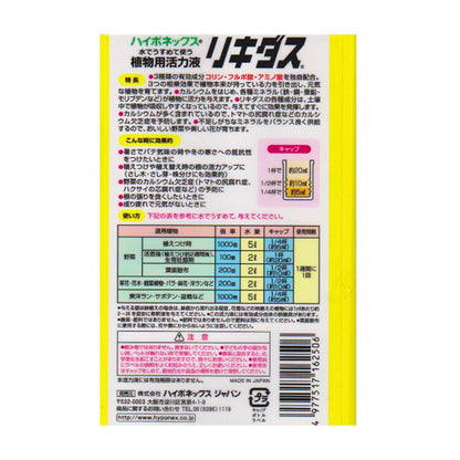 Hyponex Liquidus 450ml