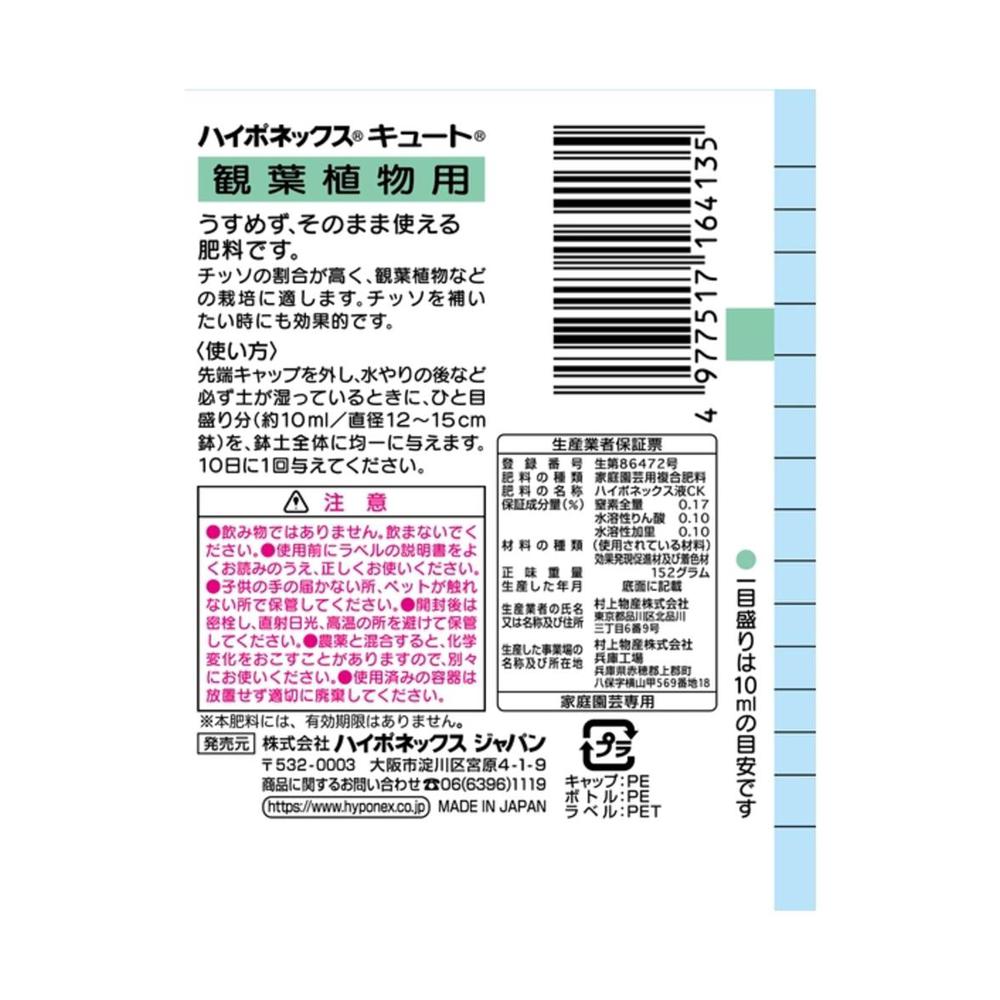 Hyponex Cute Fertilizer for Indoor Plants 150ml
