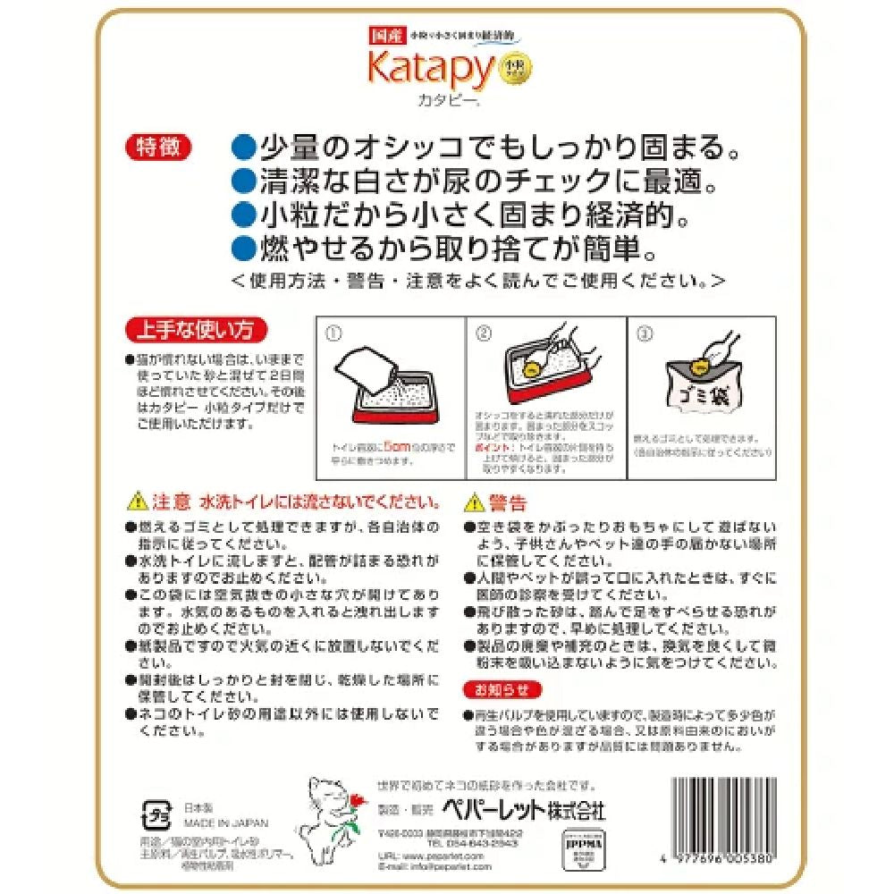 Pepalette Katapy Small Grain Type 6L