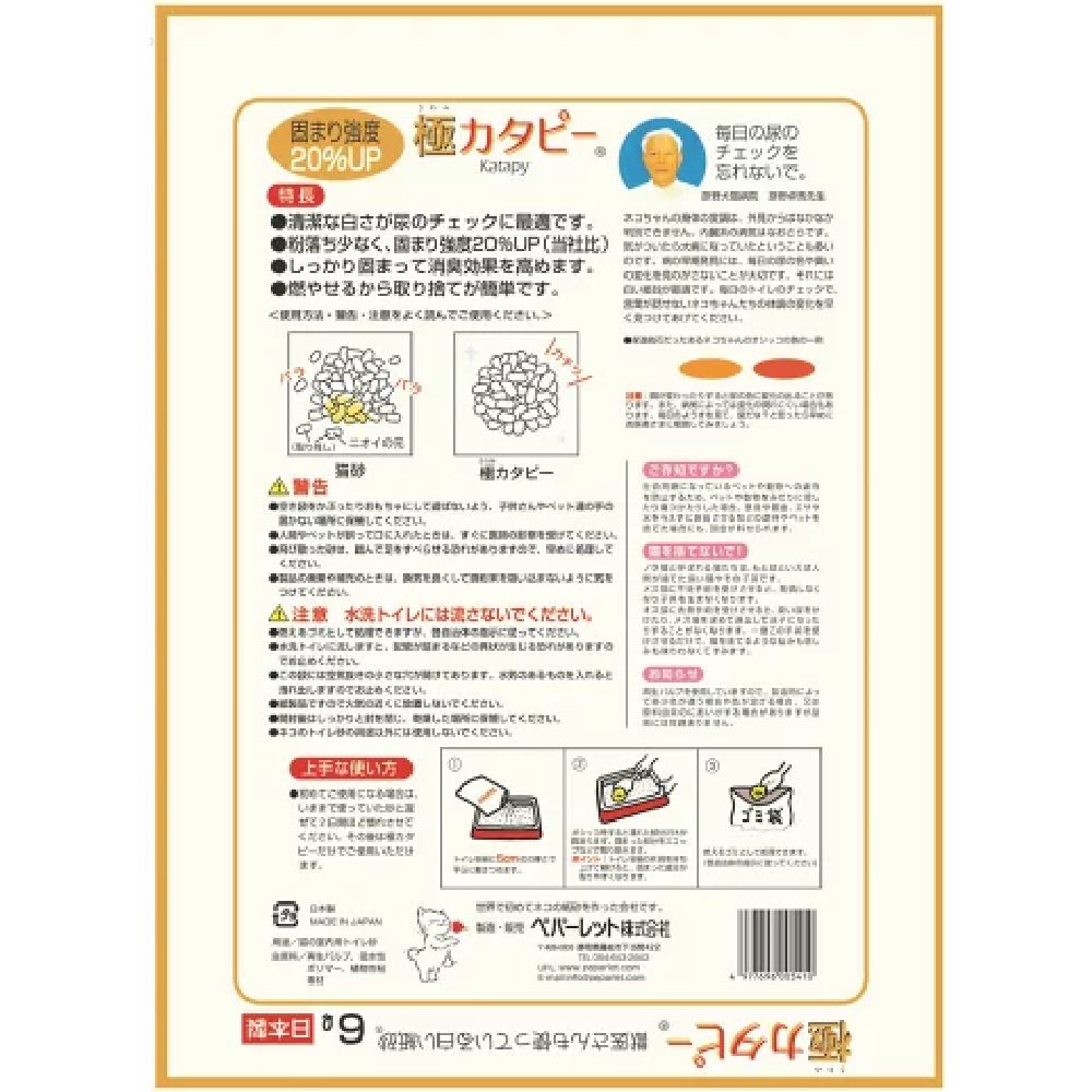 Paperlet Extreme Cat Pee 6L