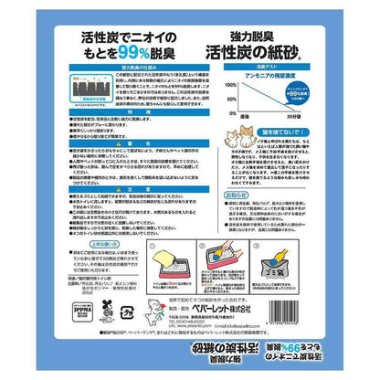 Pepalet Activated Charcoal Cat Litter (5L)