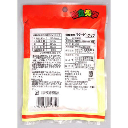 NS Individual Food Aesthetics Butter Peanuts 85g