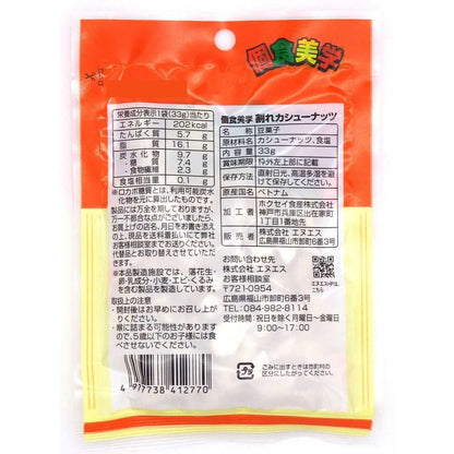 NS Individual Gourmet Broken Cashews 33g