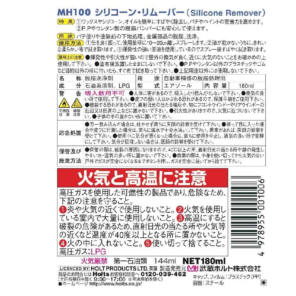 Holts Silicone Remover MH100 180ml