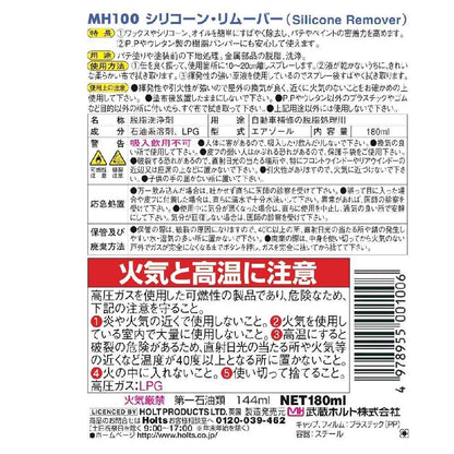 Holts Silicone Remover MH100 180ml