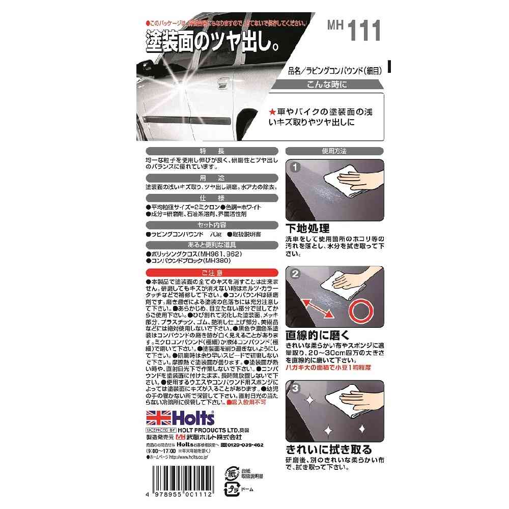 Musashi Holts Rubbing Compound (Fine) MH111 70g