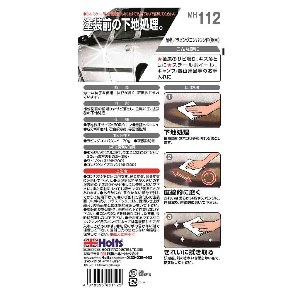 Holts Rubbing Compound (Coarse) MH112 70g