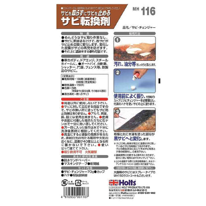 Musashi Holts Rust Changer MH116 70g