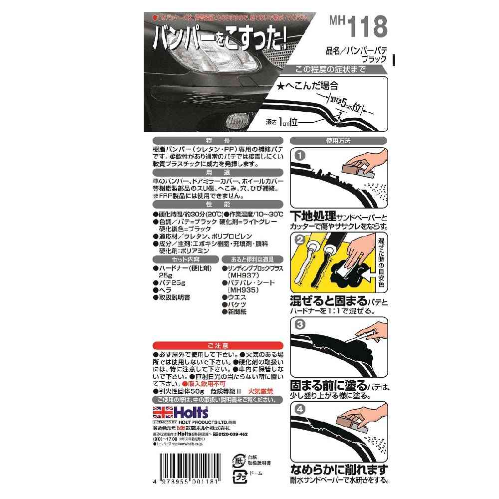 Musashi Holts Bumper Putty Black MH118 Base 25g / Hardener 25g