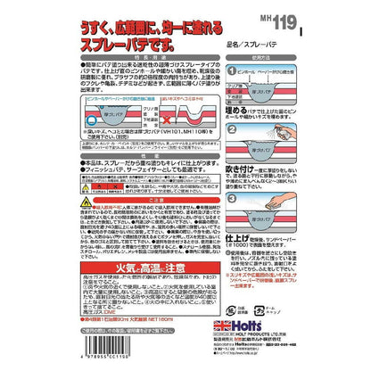 Holts Spray Putty MH119 180ml
