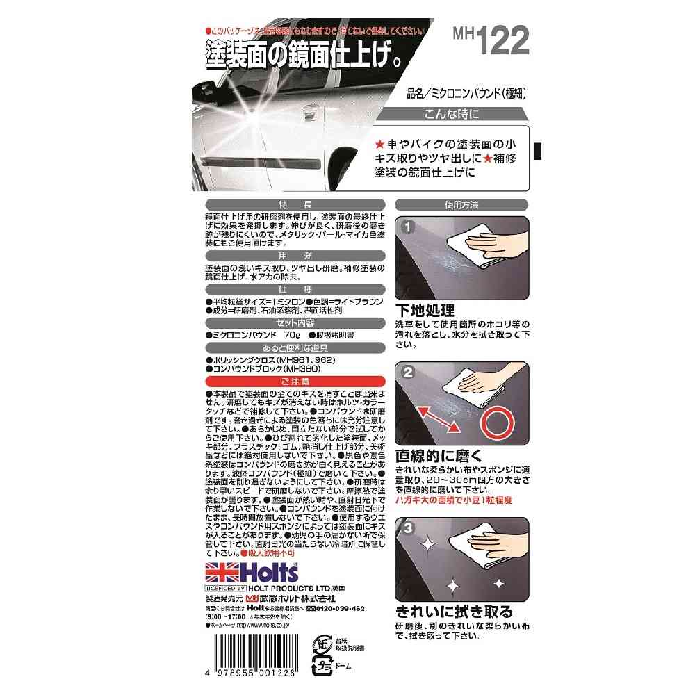 Musashi Holts Micro Compound MH122 70g