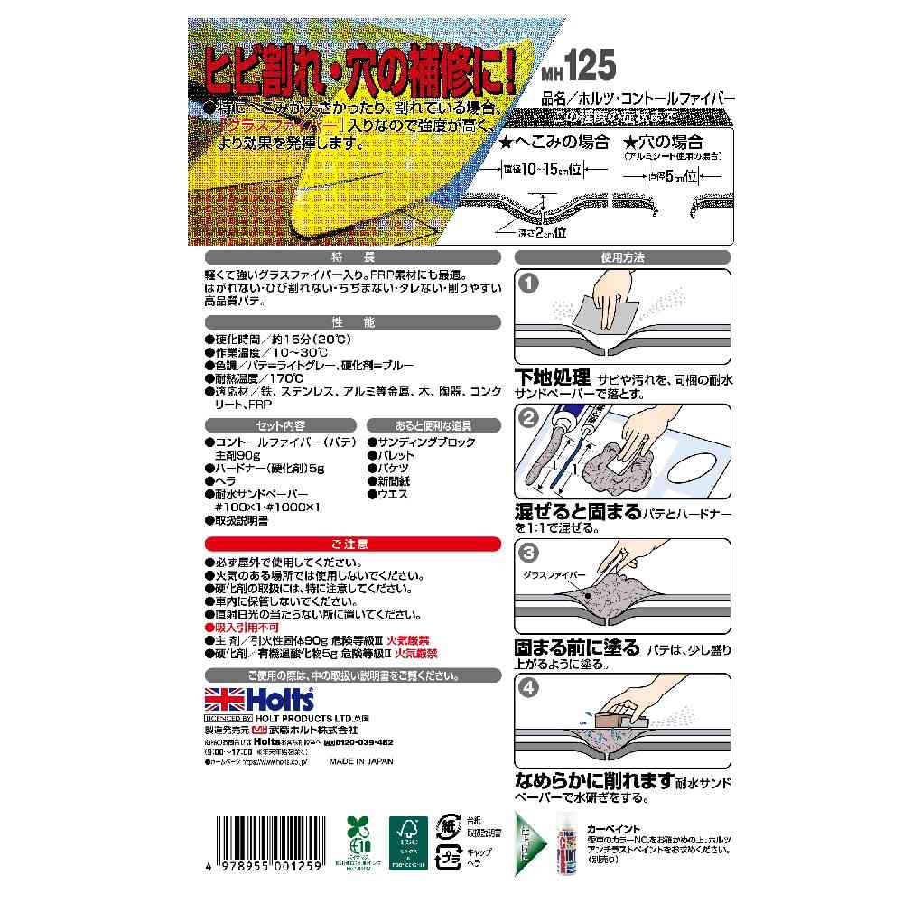 Musashi Holts Control Fiber MH125 Base 90g / Hardener 5g