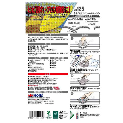 Musashi Holts Control Fiber MH125 Base 90g / Hardener 5g