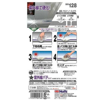 Holts No Mix MH128 100g
