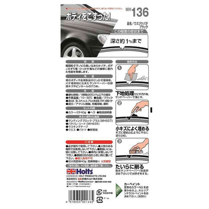 Musashi Holts Thin Putty Black MH136 40g