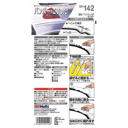 Musashi Holts Bumper Putty White MH142 Main Agent 25g / Hardener 25g