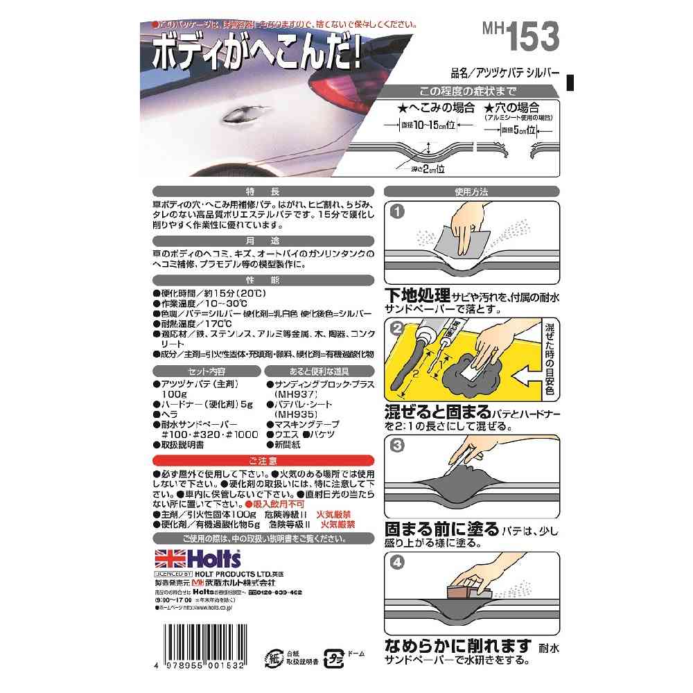 Musashi Holts Thick Putty Silver MH153 Base 100g / Hardener 5g