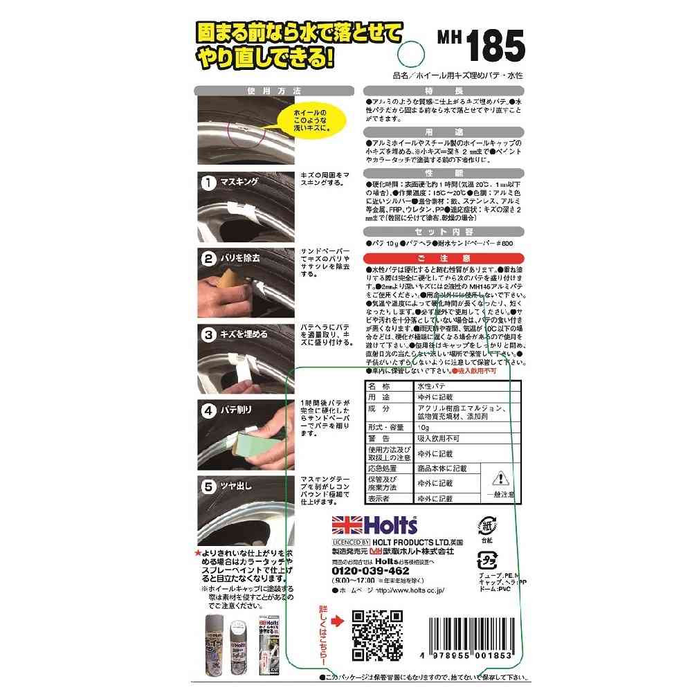Musashi Holts Wheel Scratch Filling Putty Water-Based MH185 10g