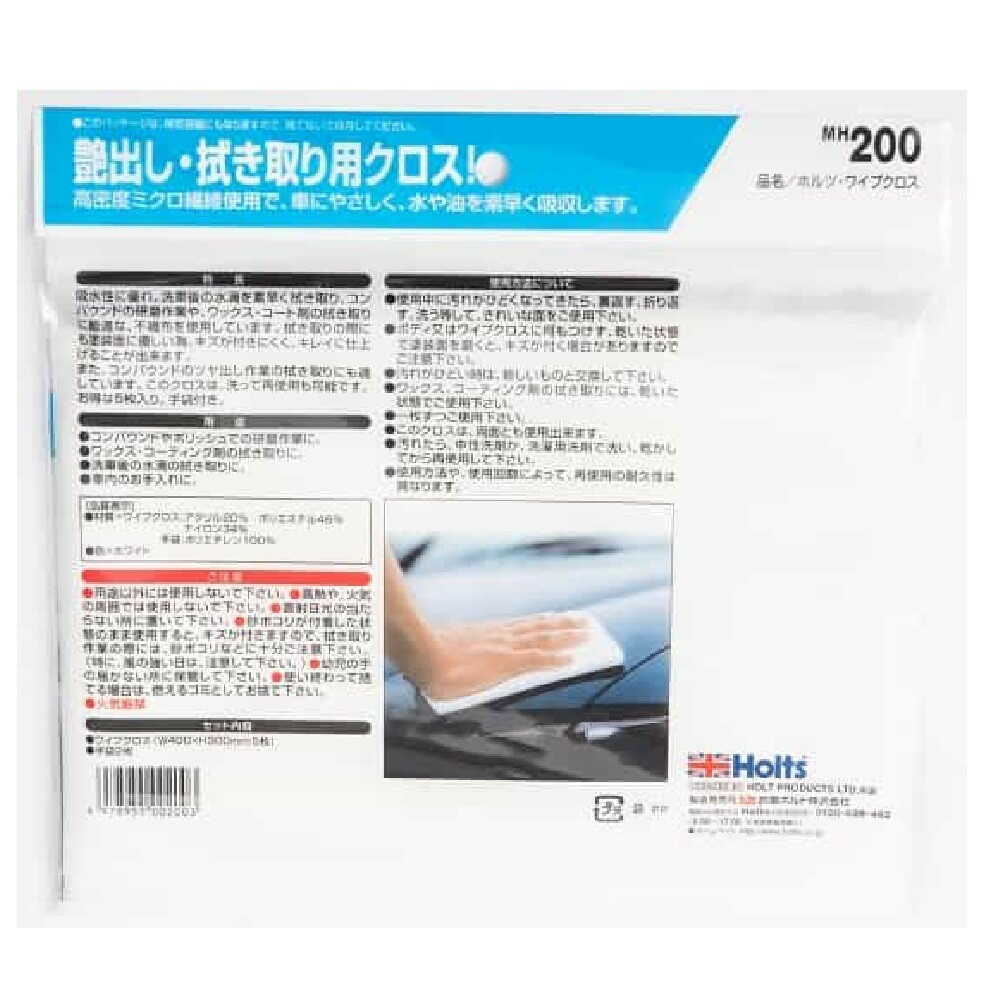 Holts Wipe Cloth MH200 (5 Sheets)