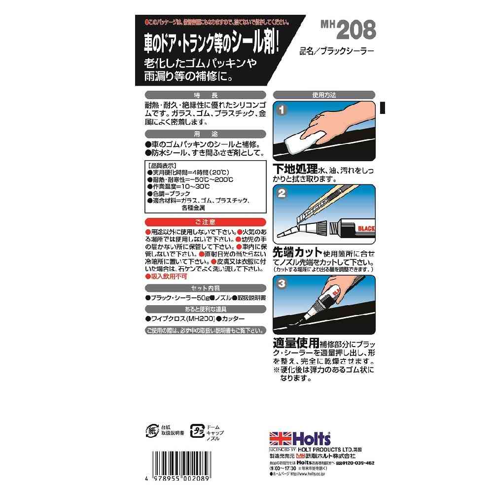Musashi Holts Black Sealer MH208 50g
