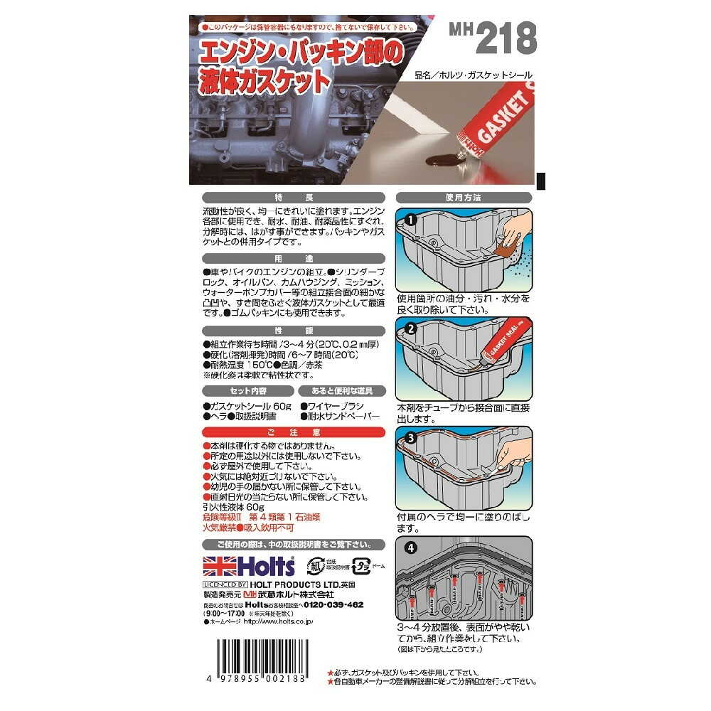 Holts Gasket Seal MH218 60g