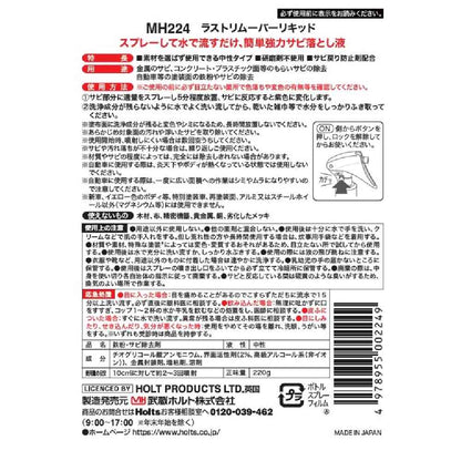 Musashi Holts Rust Remover Liquid MH224 220ml