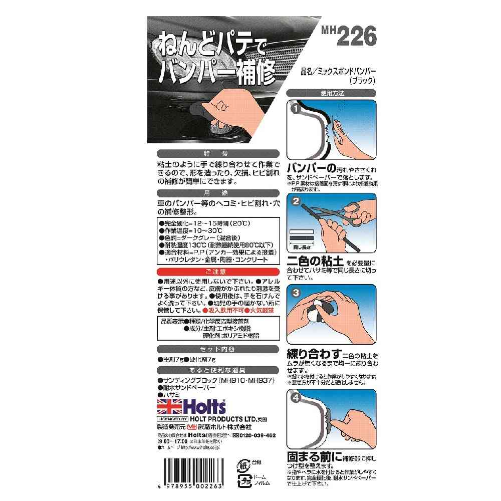 Musashi Holts Mix Bond Bumper (Black) MH226 Base 7g / Hardener 7g