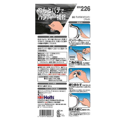 Musashi Holts Mix Bond Bumper (Black) MH226 Base 7g / Hardener 7g
