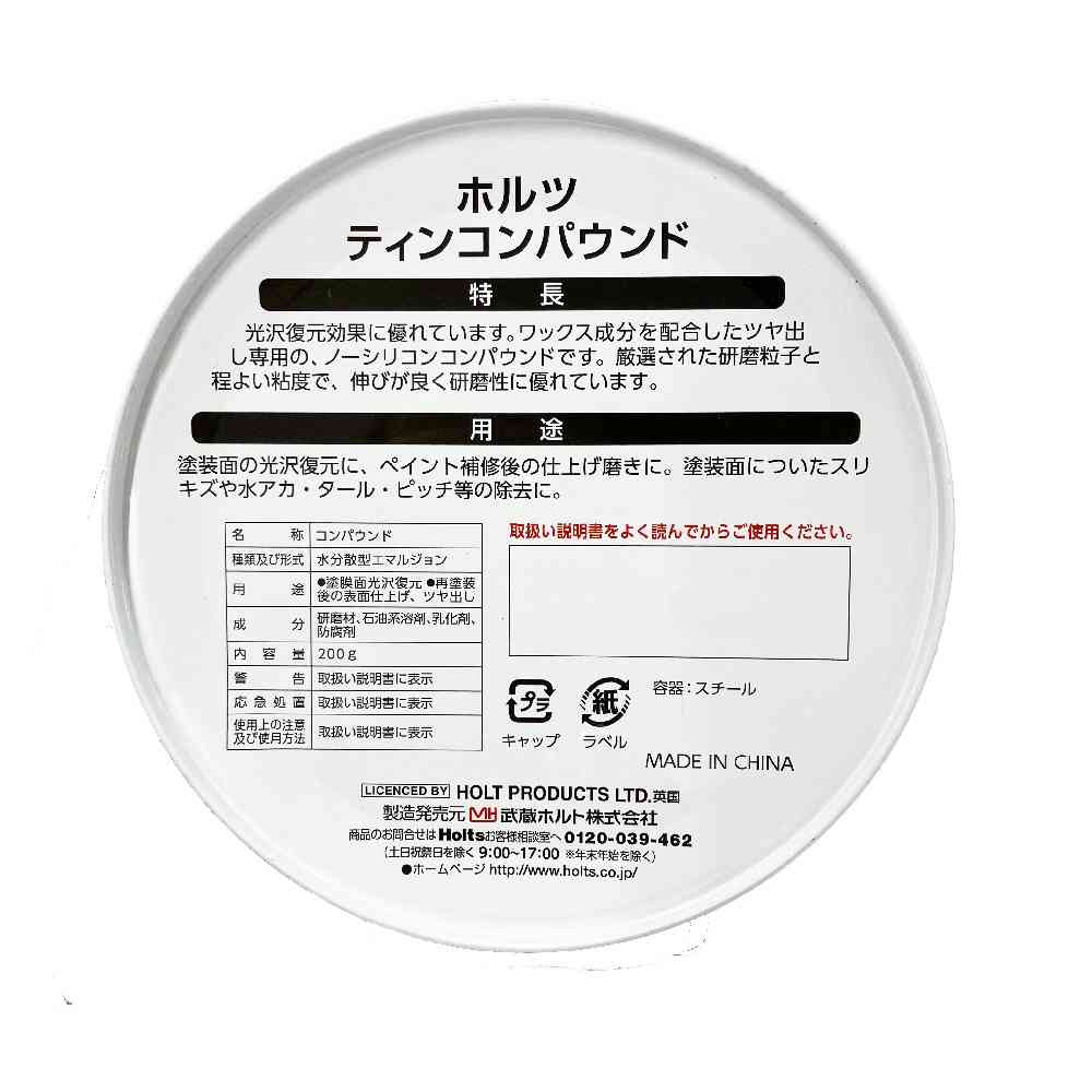 Musashi Holts Tin Compound Black Metallic for Dark Cars MH252 200g