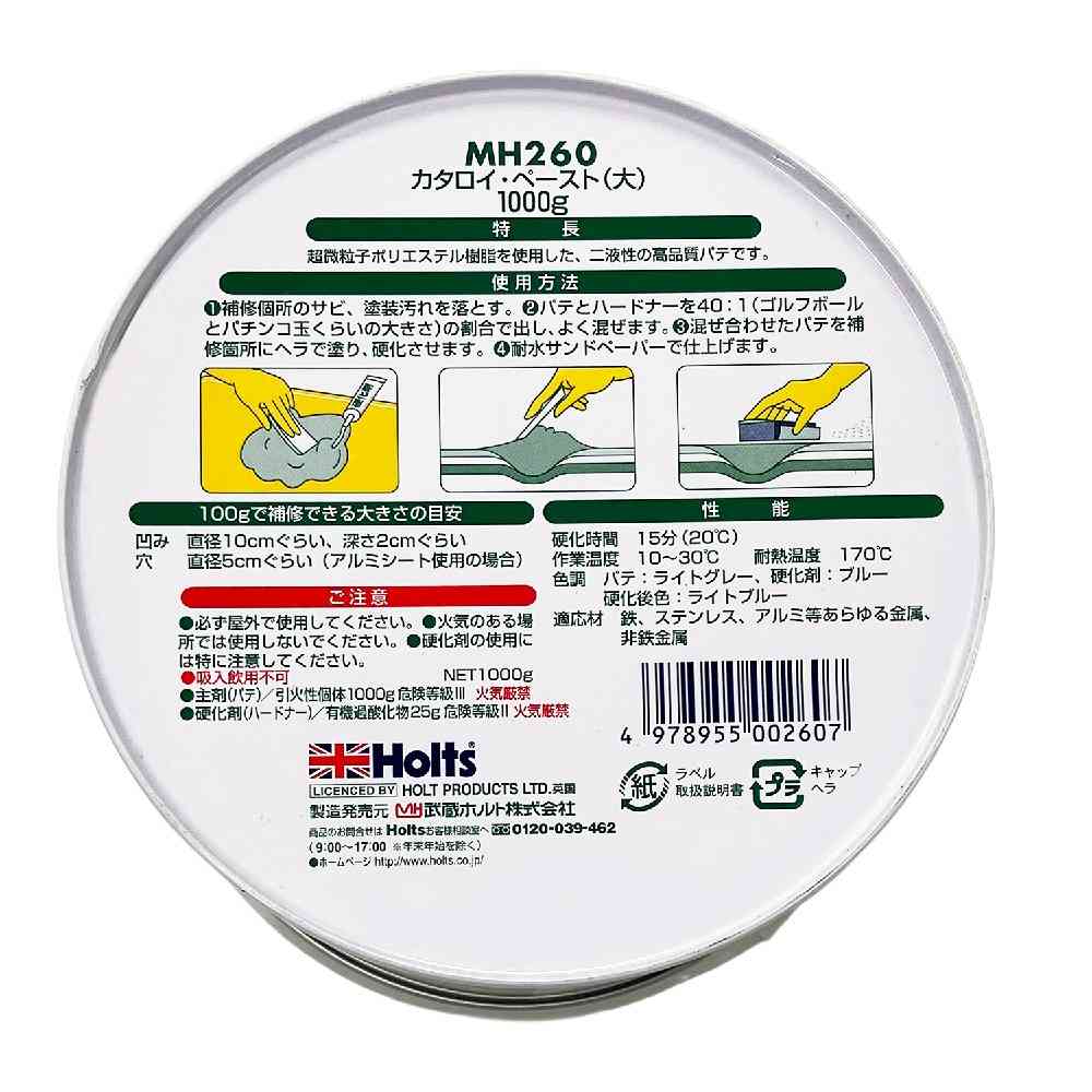Musashi Holts Cataloy Paste Large (1Kg) MH260 Main Agent 1000g / Hardener 25g