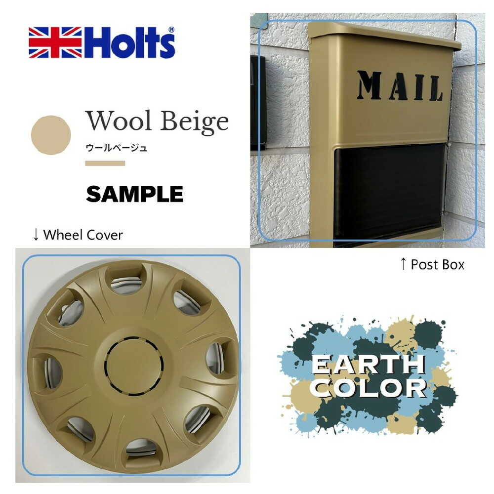 Holts Earth Color Wool Beige MH11456 300ml