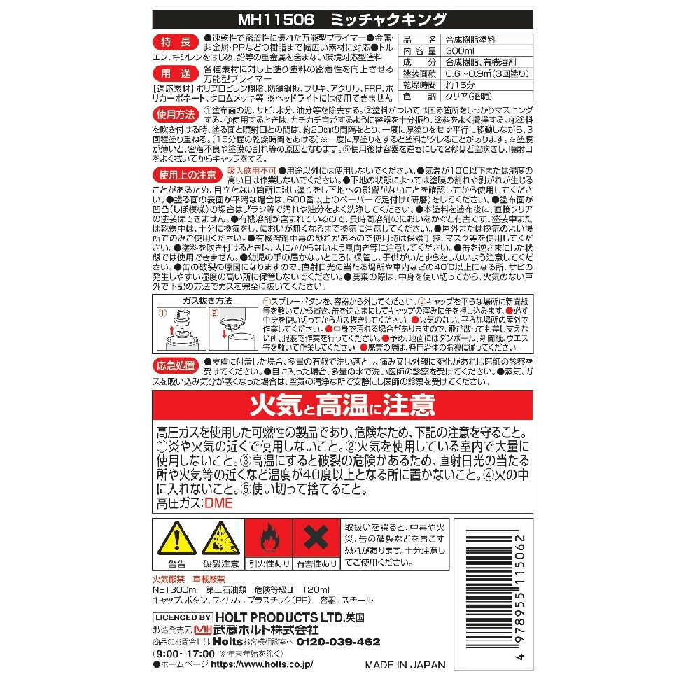 Holts Mitchakking MH11506 300ml