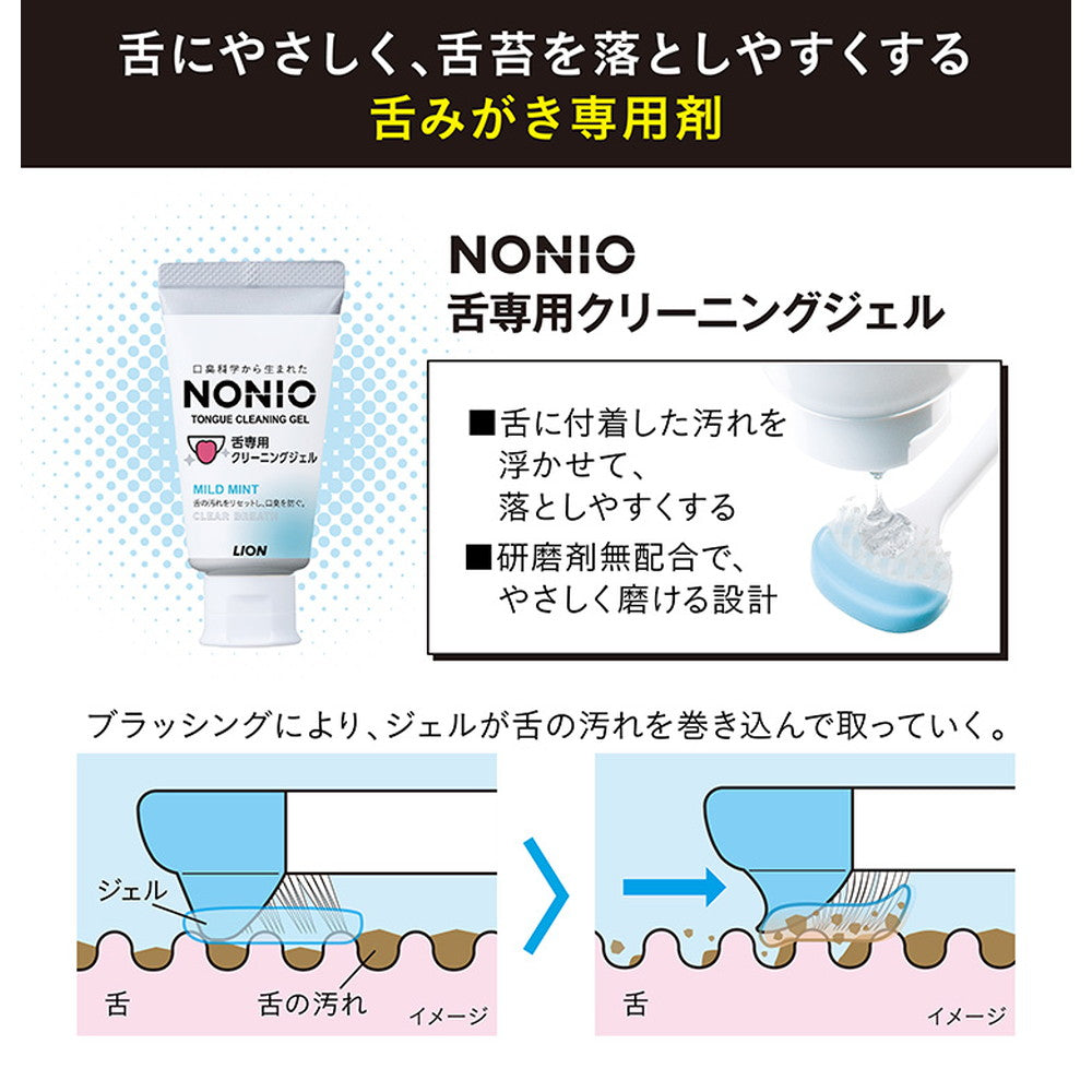 Lion NONIO Tongue Cleaning Gel 45g