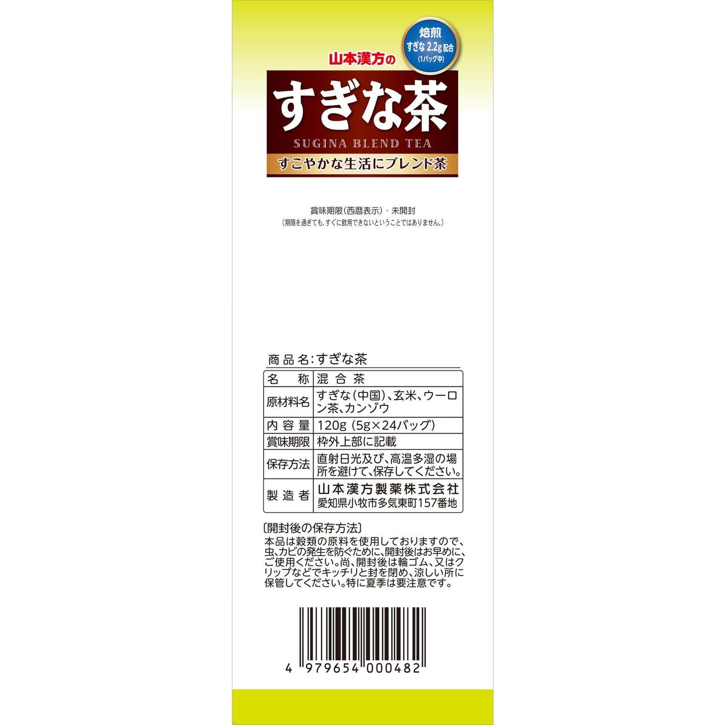 Yamamoto Kanpo Equisetum Tea 5g x 24 Bags