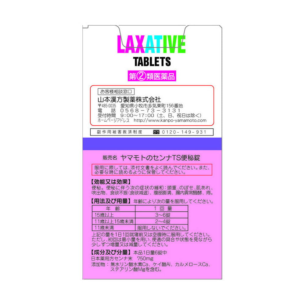 Yamamoto Kanpo Senna TS Constipation Tablets 200 Tablets