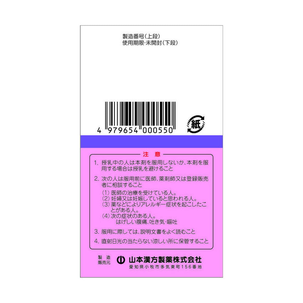 Yamamoto Kanpo Senna TS Constipation Tablets 200 Tablets