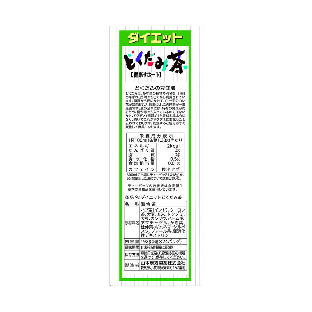 Yamamoto Kanpo Diet Dokudami Tea 8g x 24 Packets