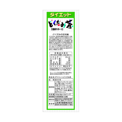 Yamamoto Kanpo Diet Dokudami Tea 8g x 24 Packets