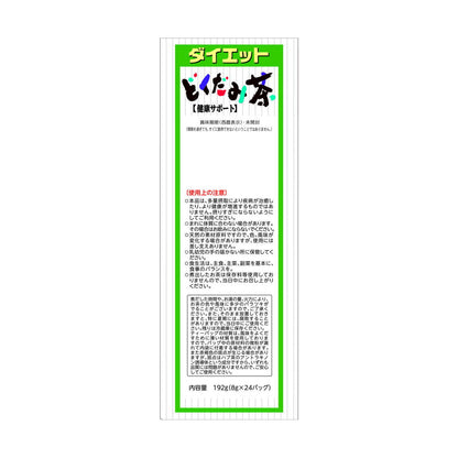 Yamamoto Kanpo Diet Dokudami Tea 8g x 24 Packets