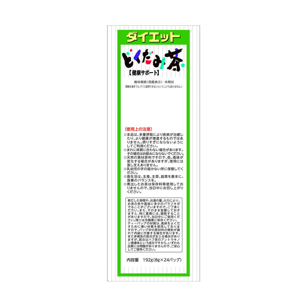 Yamamoto Kanpo Diet Dokudami Tea 8g x 24 Packets