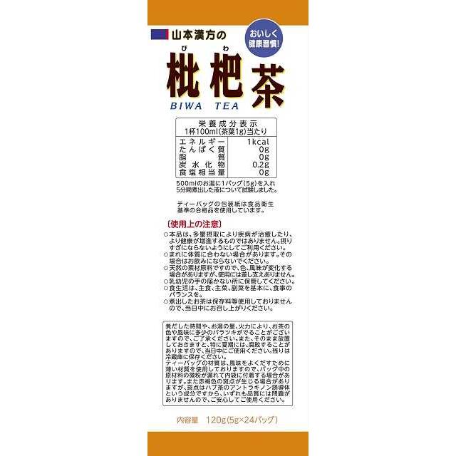 Yamamoto Kanpo Loquat Tea 5g x 24 Bags