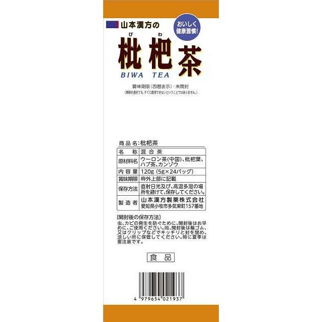 Yamamoto Kanpo Loquat Tea 5g x 24 Bags